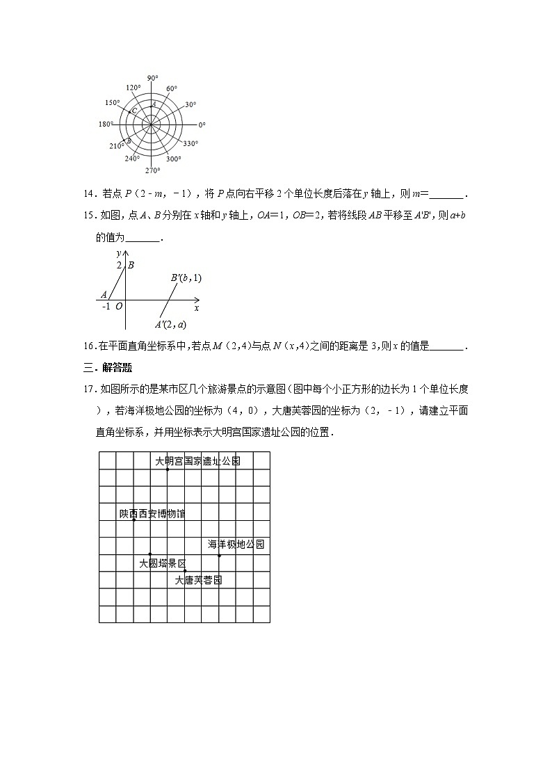 人教版七年级下册7.2《坐标方法的简单应用》课后练习03
