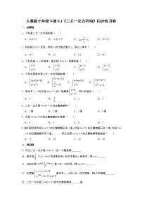 2020-2021学年第八章 二元一次方程组8.1 二元一次方程组同步测试题