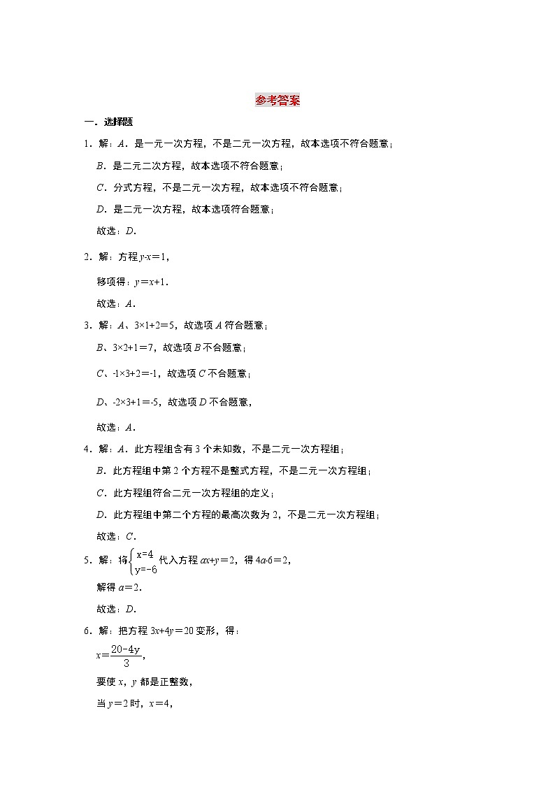人教版七年级下册8.1《二元一次方程组》同步练习卷03