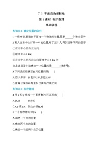 初中数学人教版七年级下册第七章 平面直角坐标系7.1 平面直角坐标系7.1.1有序数对第1课时一课一练