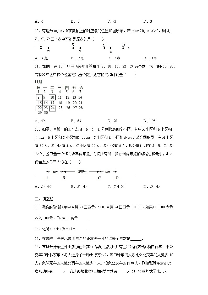 北京市海淀区2020-2021学年七年级上学期期中数学试题（word版 含答案）02