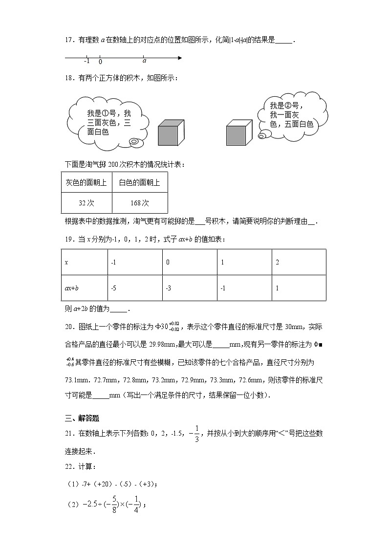 北京市海淀区2020-2021学年七年级上学期期中数学试题（word版 含答案）03