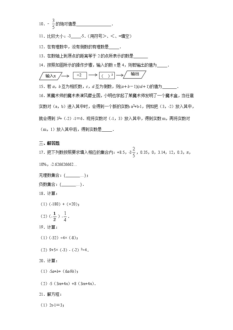 江苏省淮安市清江浦区2020-2021学年七年级上学期期中数学试题（word版 含答案）02