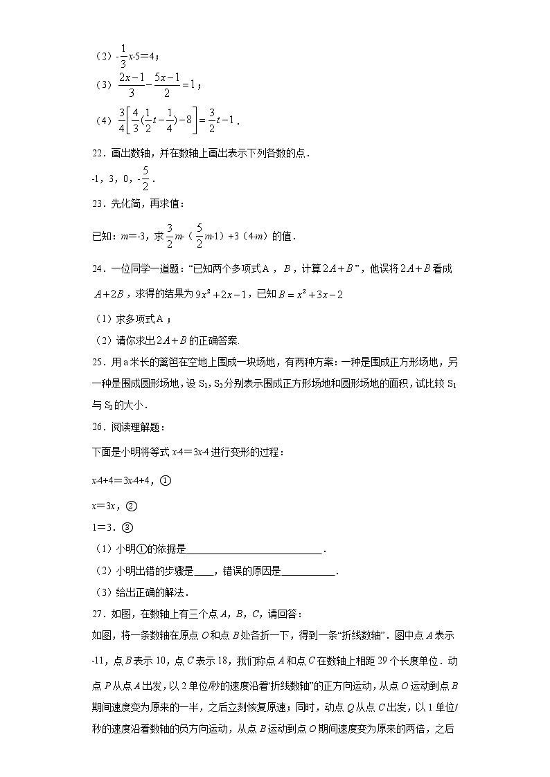 江苏省淮安市清江浦区2020-2021学年七年级上学期期中数学试题（word版 含答案）03