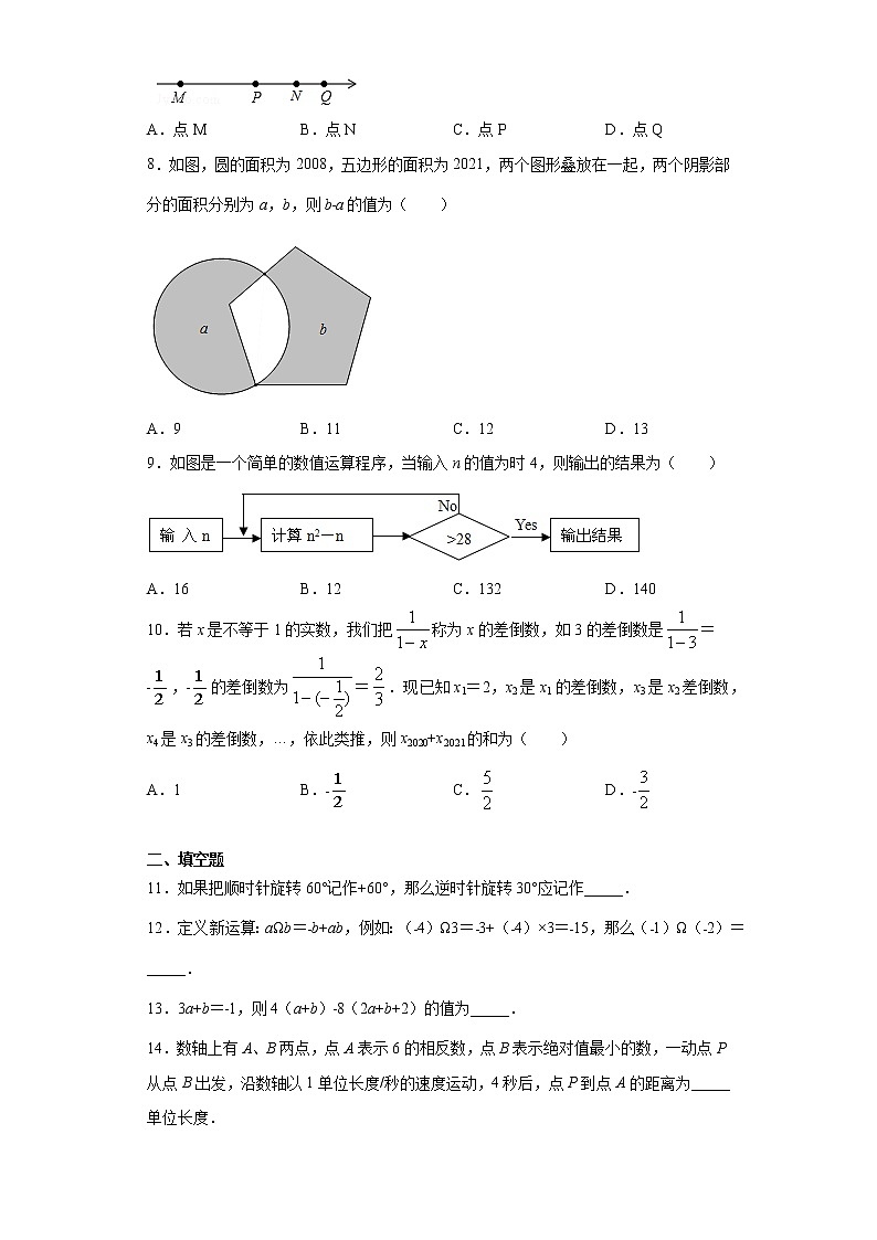 安徽省合肥市庐江县2020-2021学年七年级上学期期中数学试题（word版 含答案）02
