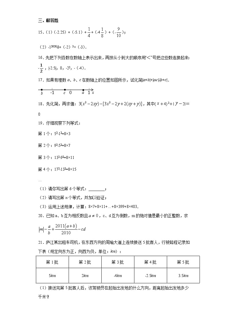 安徽省合肥市庐江县2020-2021学年七年级上学期期中数学试题（word版 含答案）03