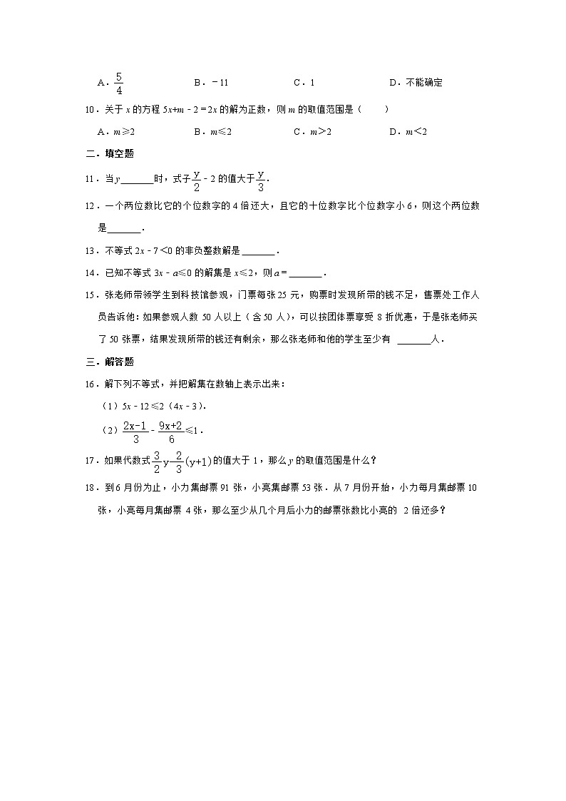 2020-2021学年人教版七年级下册数学 9.2一元一次不等式 同步测试 (含解析)第2页