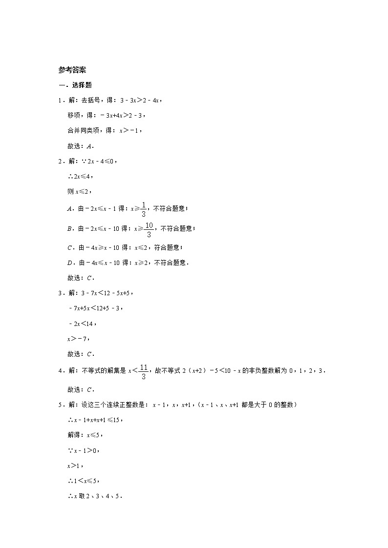2020-2021学年人教版七年级下册数学 9.2一元一次不等式 同步测试 (含解析)第3页