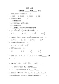 初中数学人教版七年级下册6.3 实数随堂练习题