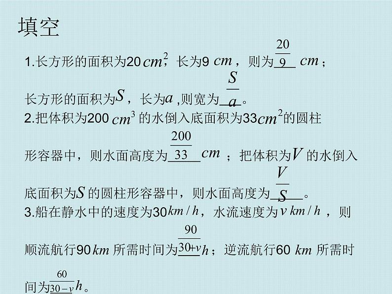 _2020--2021学年人教版八年级数学上册第十五章分式15.1 从分数到分式 课件03