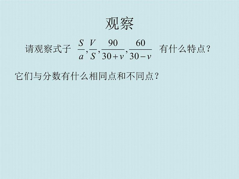 _2020--2021学年人教版八年级数学上册第十五章分式15.1 从分数到分式 课件05