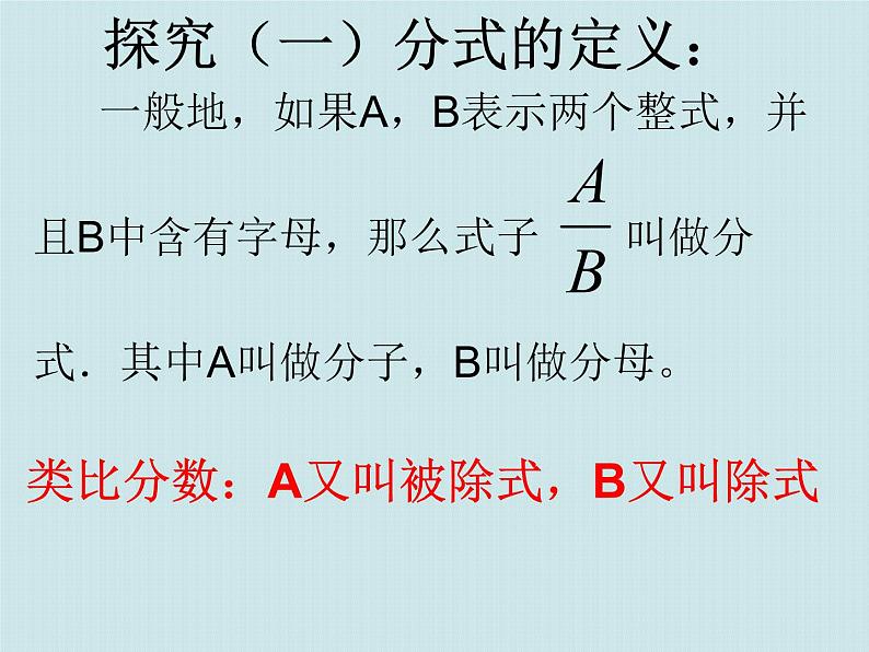 _2020--2021学年人教版八年级数学上册第十五章分式15.1 从分数到分式 课件06