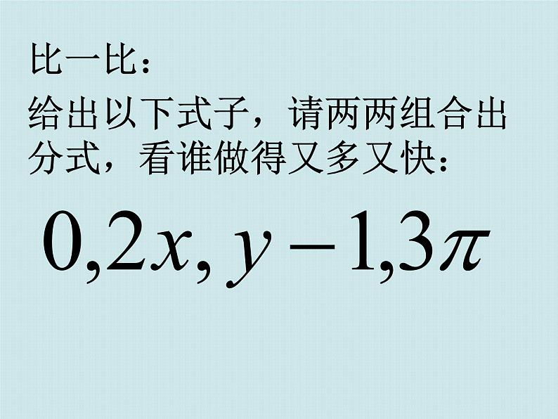 _2020--2021学年人教版八年级数学上册第十五章分式15.1 从分数到分式 课件07