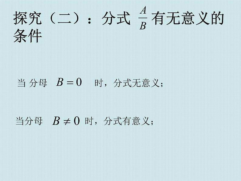 _2020--2021学年人教版八年级数学上册第十五章分式15.1 从分数到分式 课件08