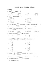 数学七年级下册8.2 消元---解二元一次方程组同步达标检测题