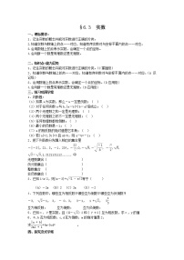 初中数学人教版七年级下册6.3 实数学案