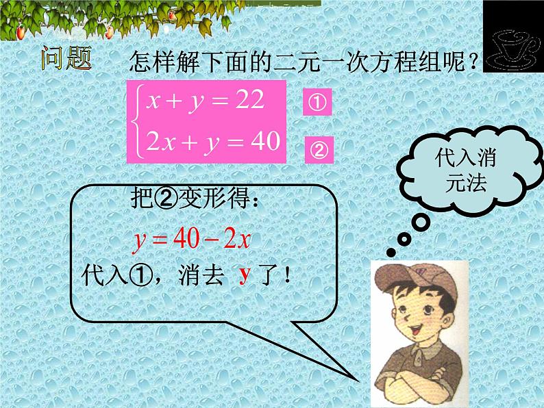 2020-2021学年人教版数学七年级下册8.2.2.1：加减消元法 课件04