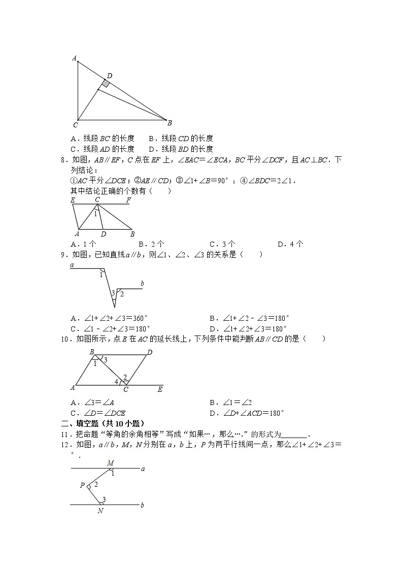 2020-2021学年人教新版数学七年级下册第5章 相交线与平行线常考测试题第2页