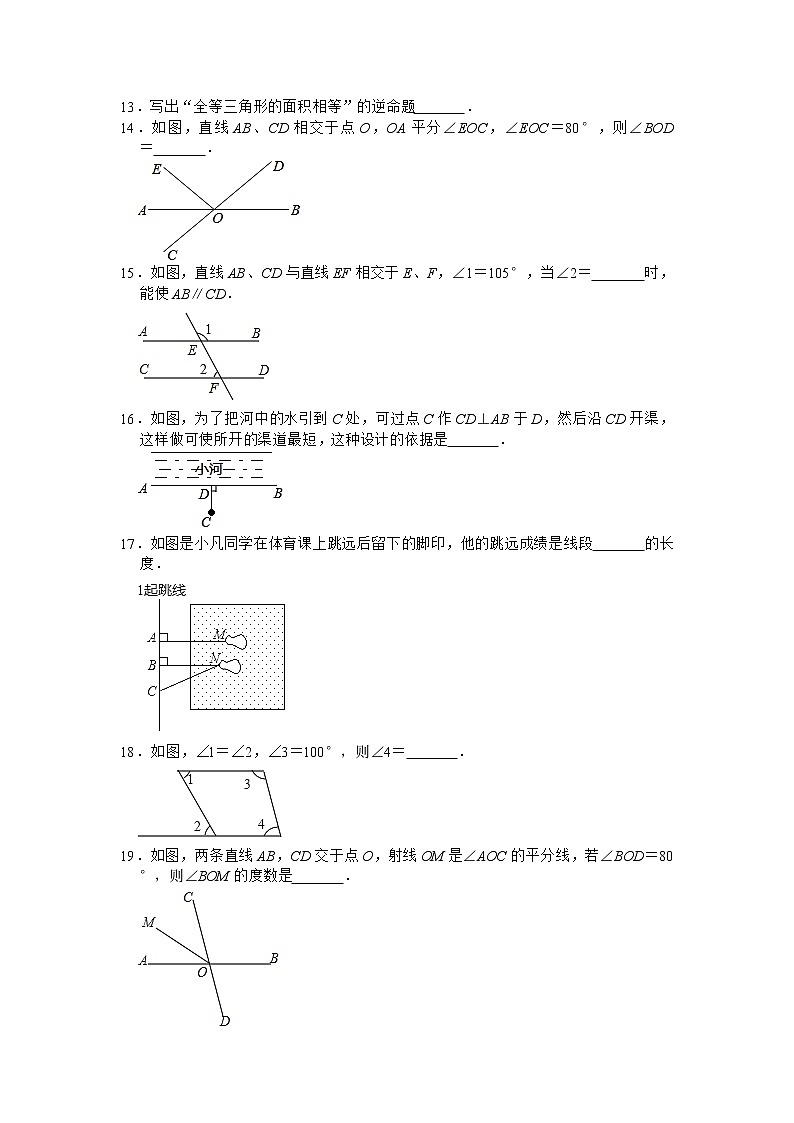 2020-2021学年人教新版数学七年级下册第5章 相交线与平行线常考测试题第3页
