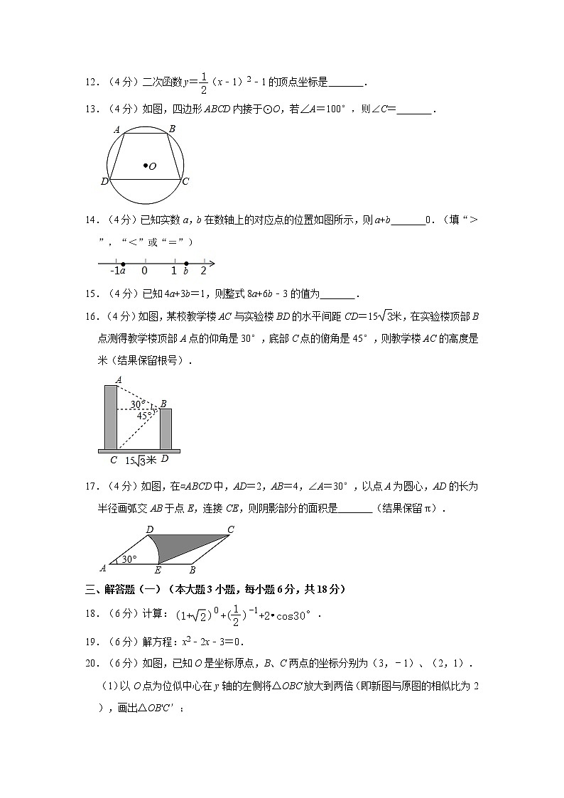 2021年广东省韶关市新丰县中考数学质检试卷（3月份）03