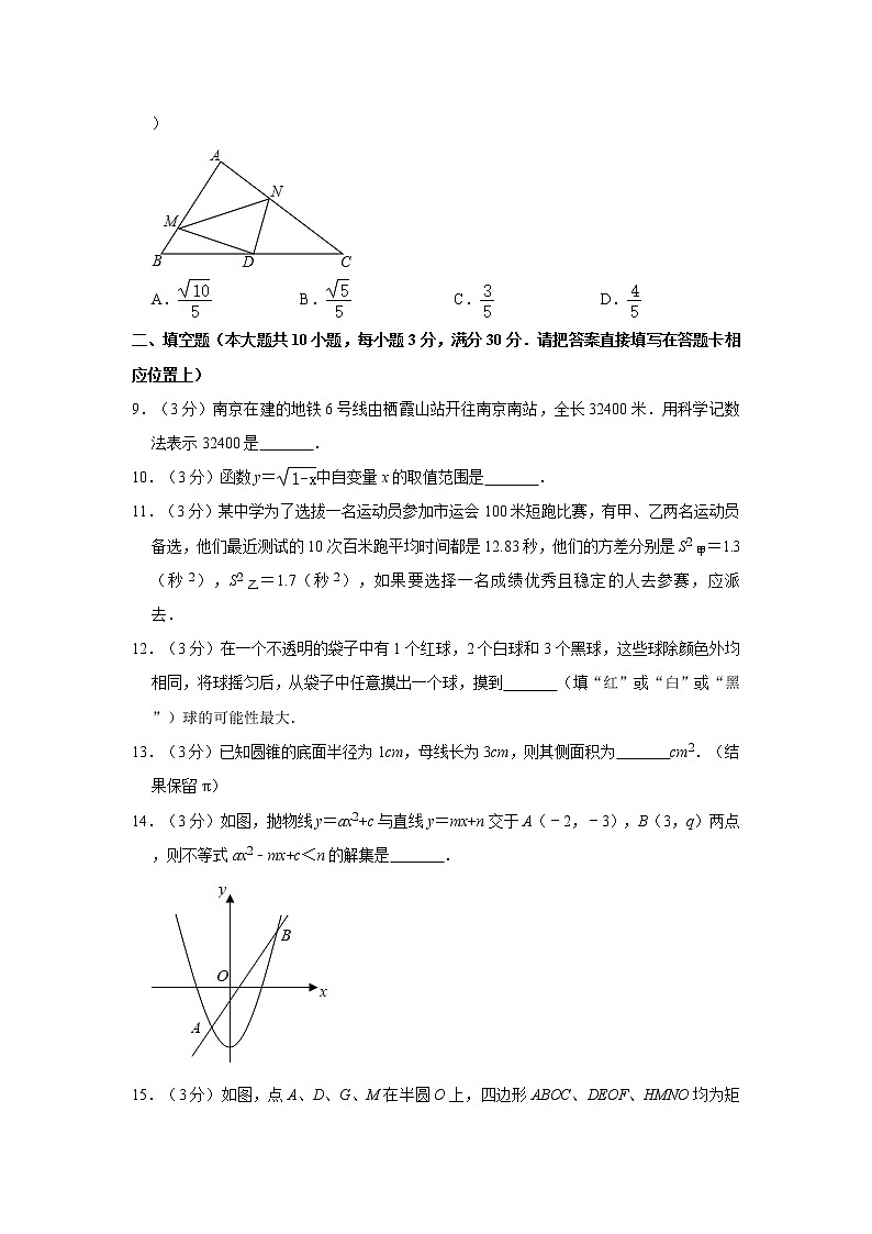2020-2021学年江苏省扬州市宝应县中南片九年级（下）第一次中考模拟数学试卷第2页