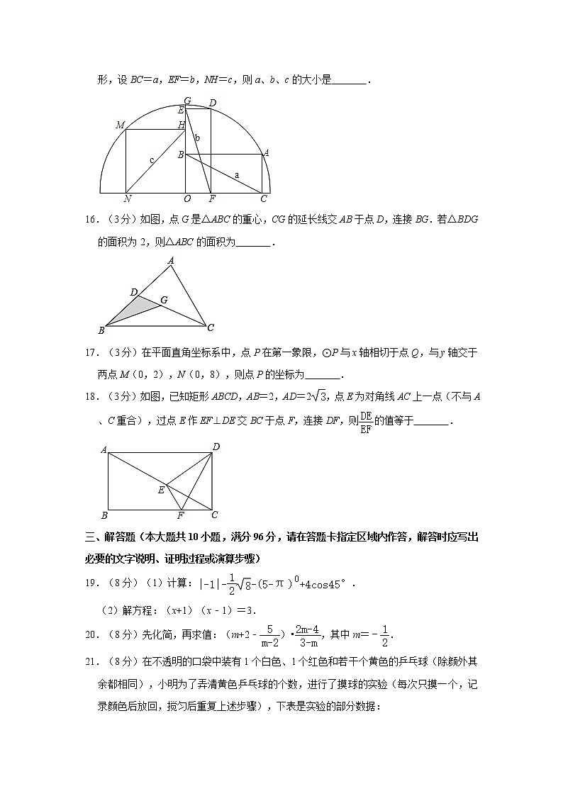 2020-2021学年江苏省扬州市宝应县中南片九年级（下）第一次中考模拟数学试卷第3页