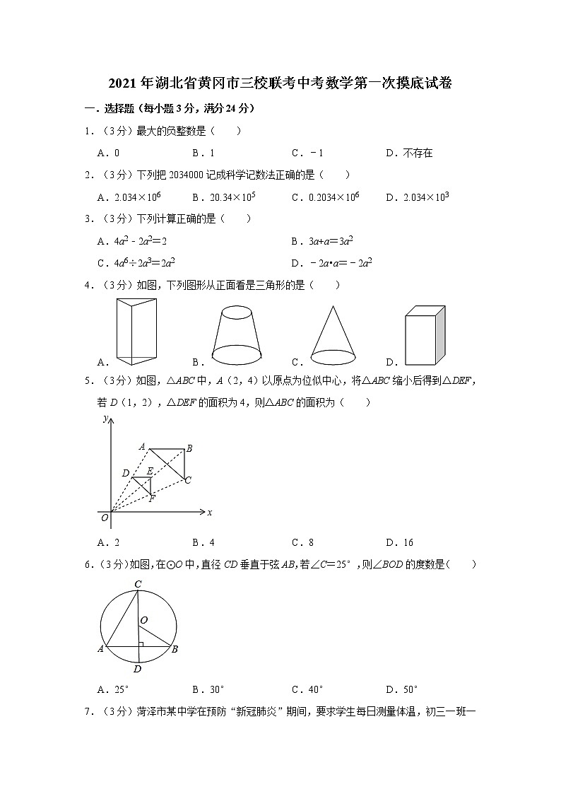2021年湖北省黄冈市三校联考中考数学第一次摸底试卷01