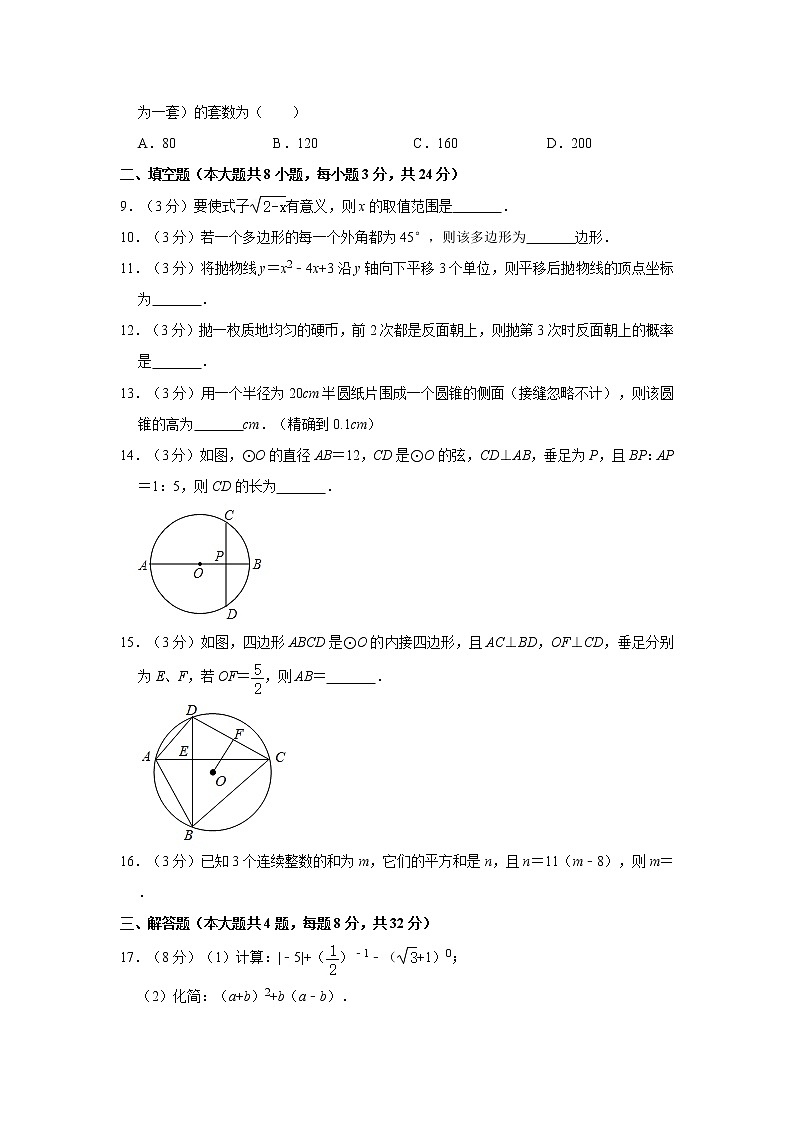 2021年江苏省宿迁市泗洪县中考数学一模试卷第2页