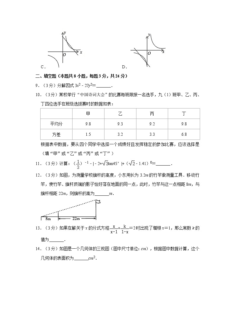 2021年宁夏银川市贺兰县中考数学模拟试卷（一）第3页