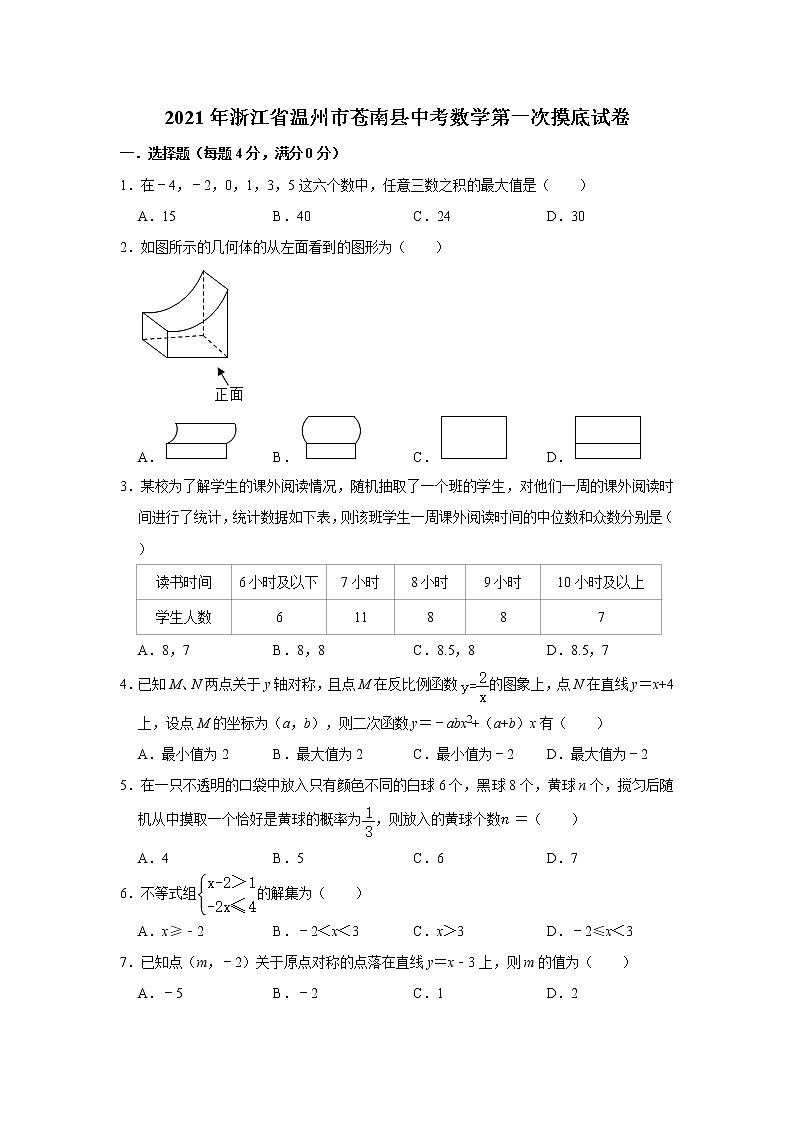 2021年浙江省温州市苍南县中考数学第一次摸底试卷01