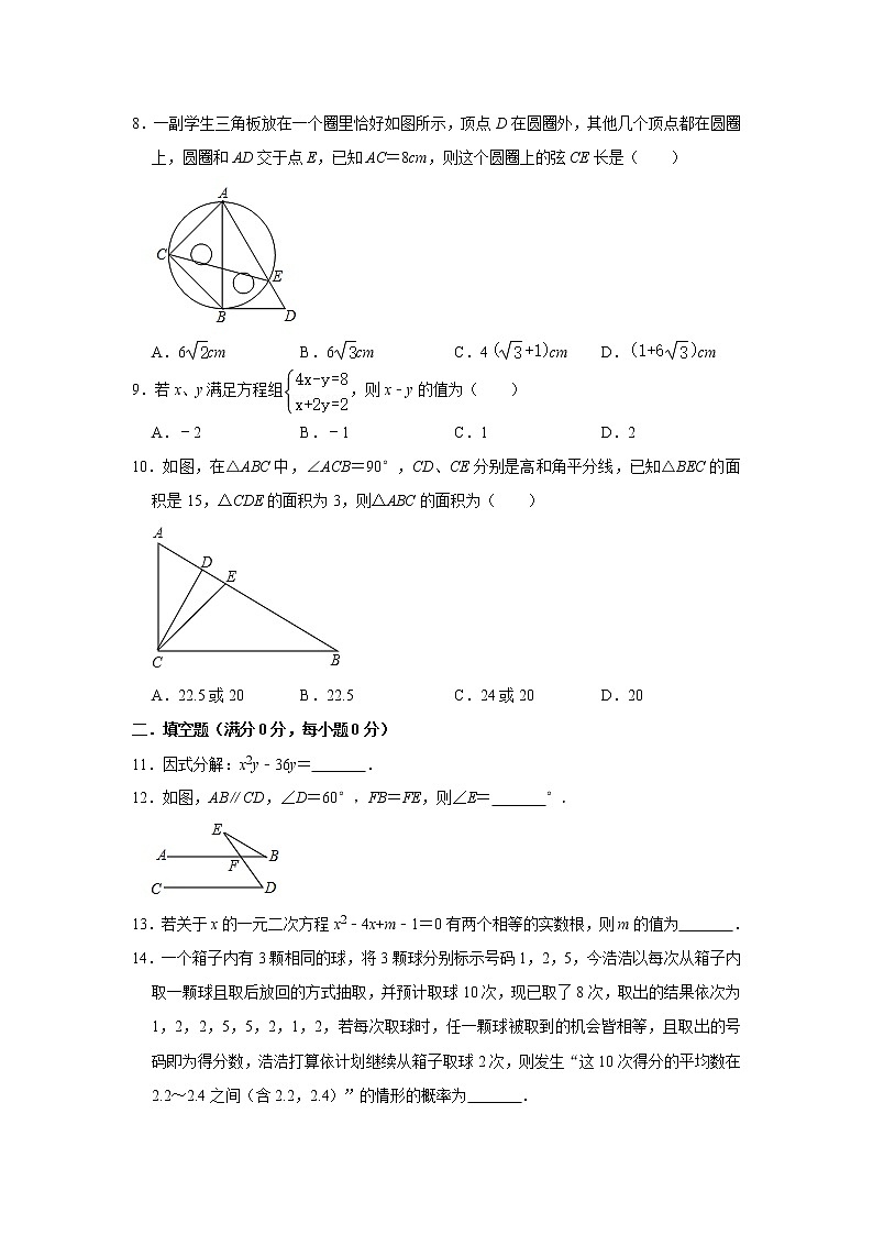 2021年浙江省温州市苍南县中考数学第一次摸底试卷02