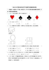 2021年天津市河北区中考数学结课质检试卷