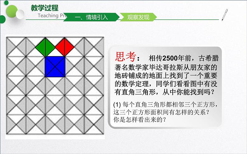 17.1勾股定理 公开课教学课件05