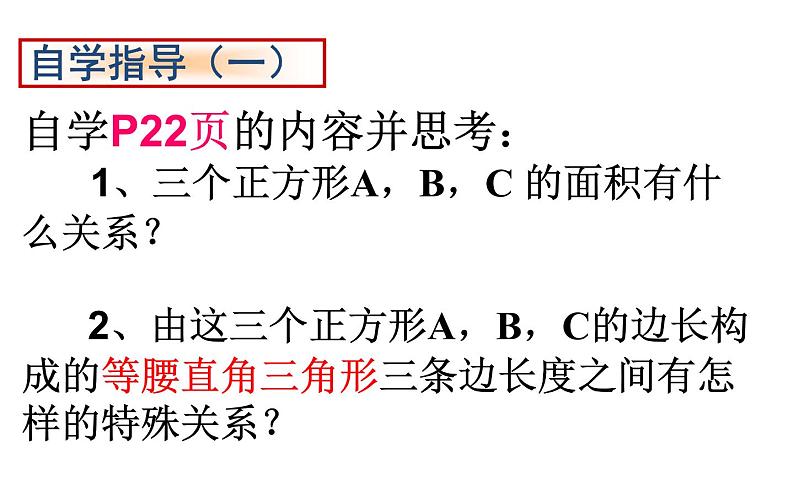 17.1勾股定理（1）优课一等奖课件05