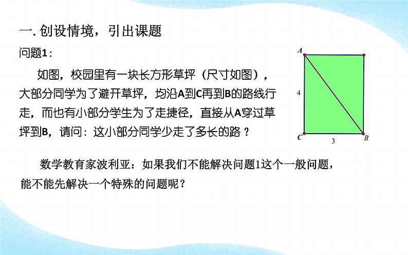 17.1勾股定理 教研组备课课件第2页