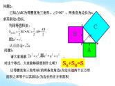 17.1勾股定理 教研组备课课件