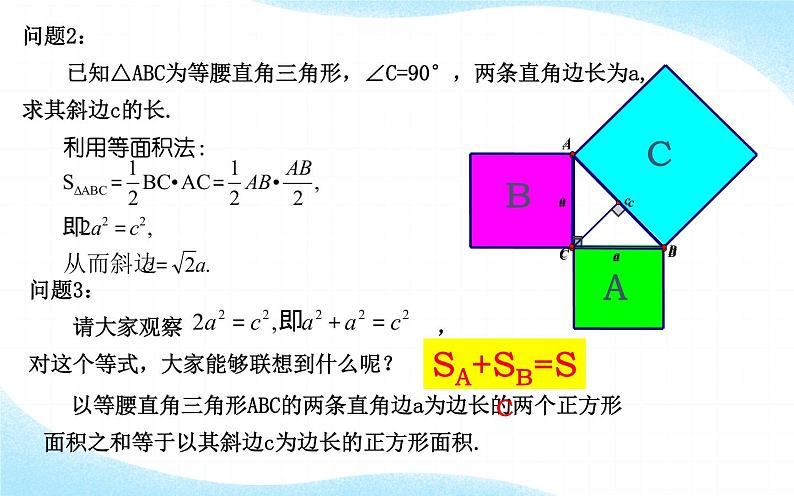 17.1勾股定理 教研组备课课件第3页