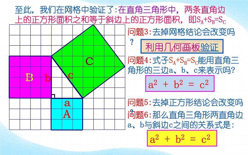 17.1勾股定理 教研组备课课件第8页