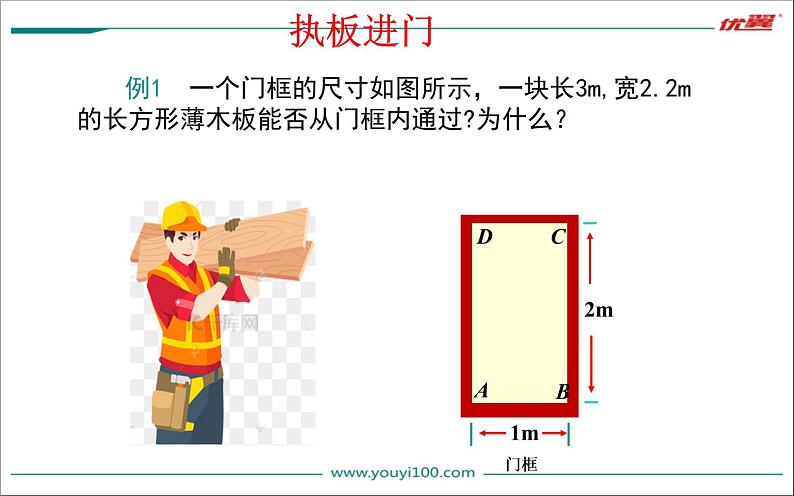 17.1勾股定理在生活中的应用 优课教学课件04