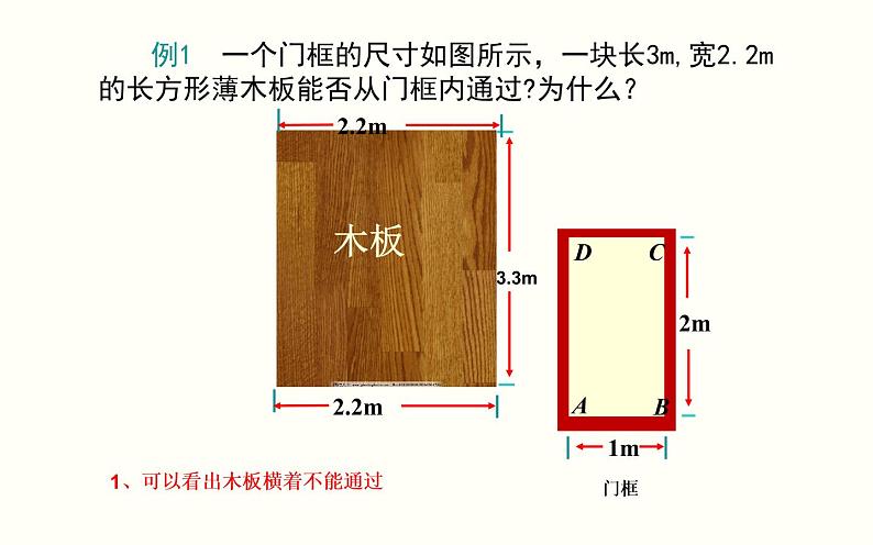 17.1勾股定理在生活中的应用 优课教学课件05