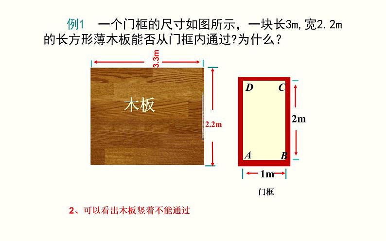 17.1勾股定理在生活中的应用 优课教学课件第6页