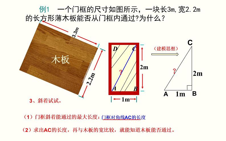 17.1勾股定理在生活中的应用 优课教学课件07