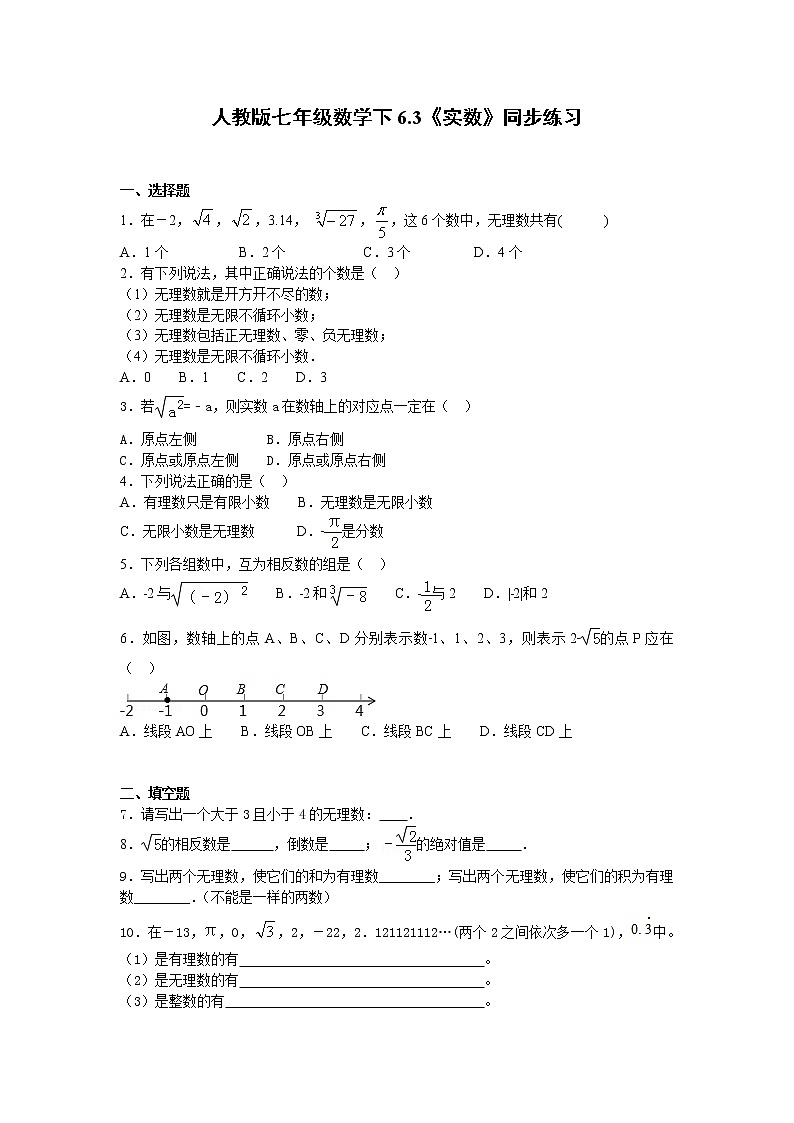 新人教版七年级数学下册 6.3《实数》同步练习第1页