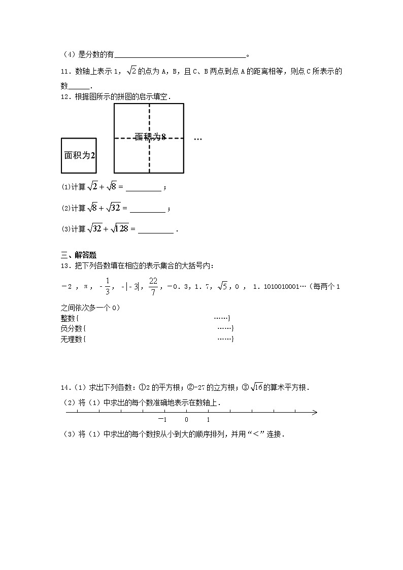 新人教版七年级数学下册 6.3《实数》同步练习第2页