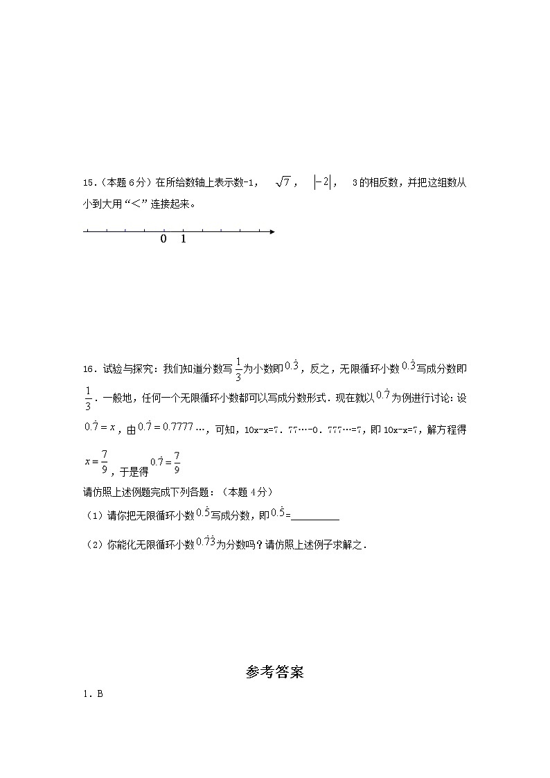 新人教版七年级数学下册 6.3《实数》同步练习第3页