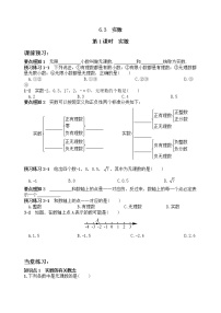 数学七年级下册6.3 实数综合训练题