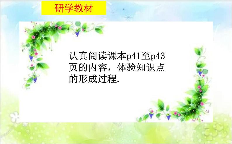 18.1.1平行四边形的性质 公开课一等奖课件06