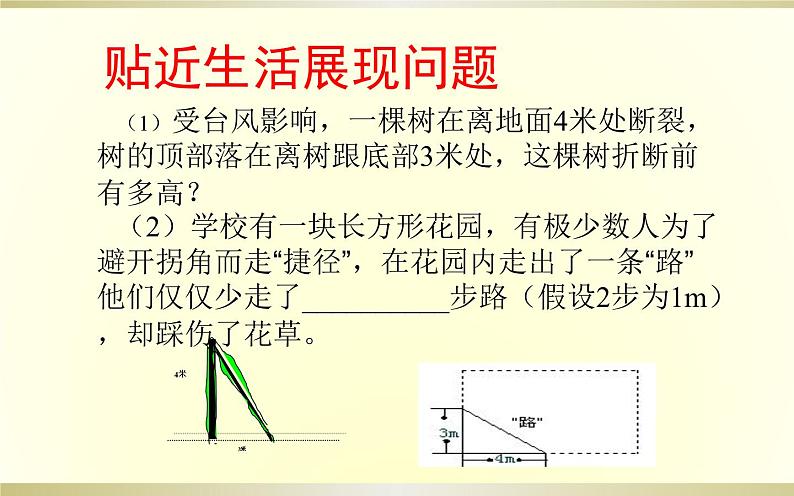 17.1勾股定理（1）优课教学课件02