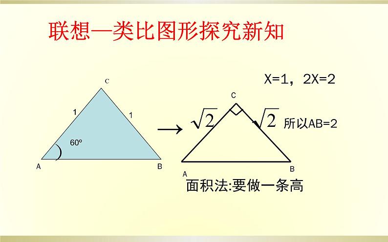 17.1勾股定理（1）优课教学课件03