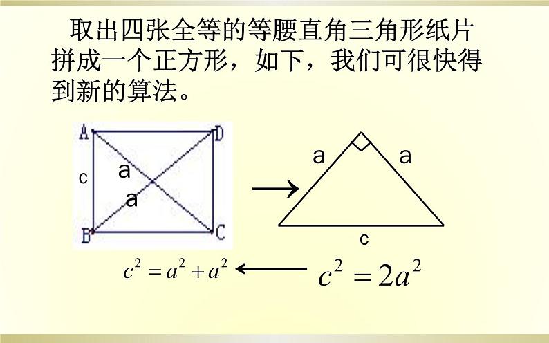 17.1勾股定理（1）优课教学课件04